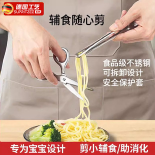 辅食剪刀宝宝专用食品级316不锈钢剪刀小剪刀便携剪肉菜食物剪刀
