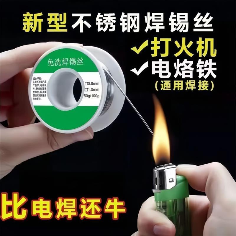 德国品质万能焊接神器焊丝多功能新型不锈钢焊锡丝打火机高纯度锡