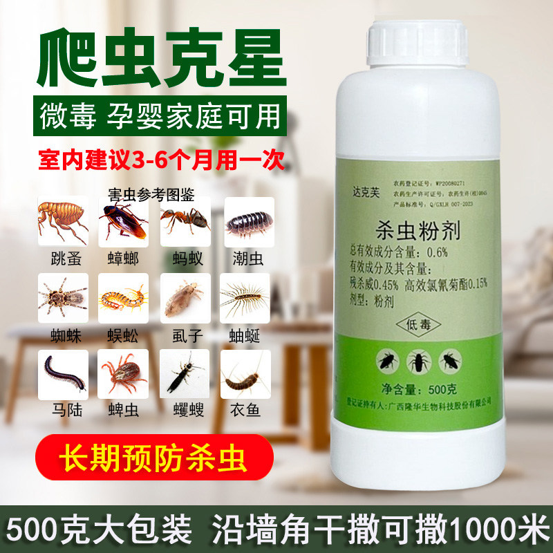 杀虫粉剂强效灭爬虫家用室内户外蟑螂跳蚤防蚊蜈蚣蚂蚁潮虫马陆药