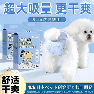 日本狗狗尿不湿母狗专用纸尿裤生理裤防掉宠物姨妈巾月经期拉拉裤