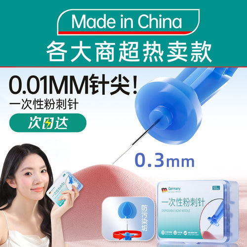 一次性粉刺针清痘卫生不伤肌洁净