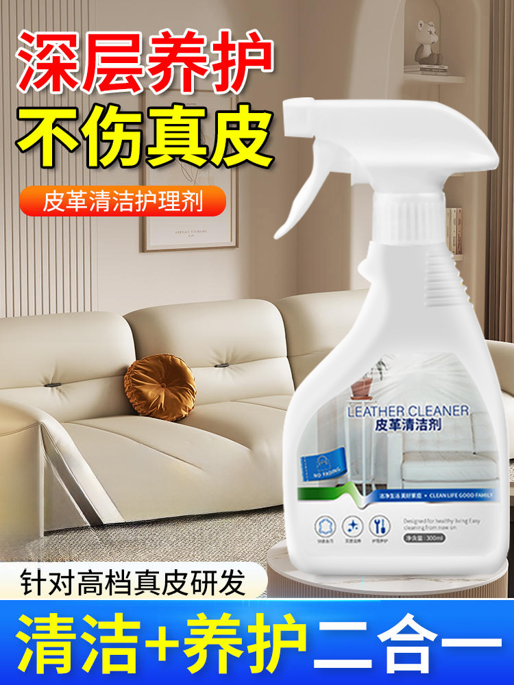 真皮沙发清洁剂专用皮革皮具强力皮质免洗擦清洗剂去污保养神器