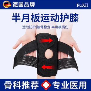 德国半月板损伤专用护膝医用男女士运动跑步膝盖保护套护具髌骨带