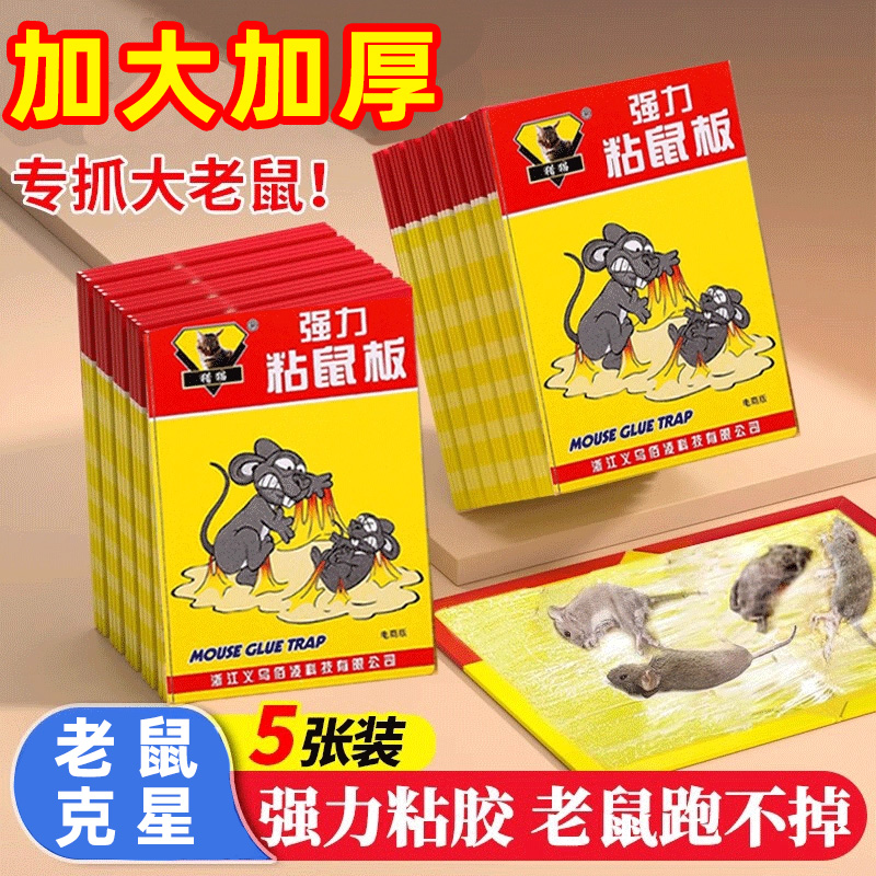 老鼠贴强力粘鼠板超强高粘度