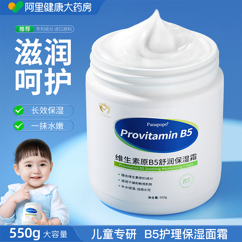 维生素B5儿童面霜秋冬滋润保湿