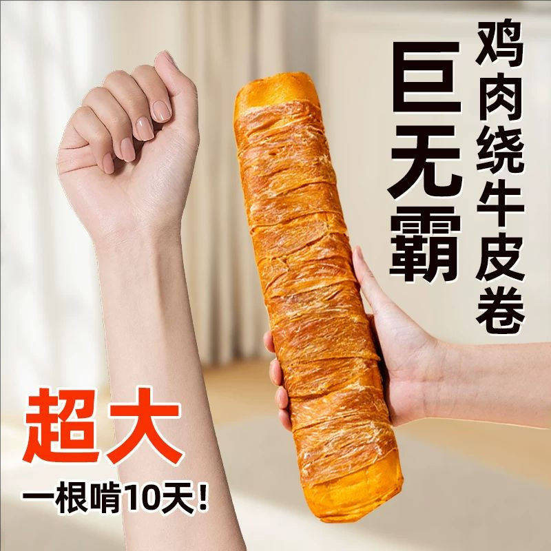 狗狗磨牙棒鸡肉缠牛皮卷巨无霸拆家克星释放精力磨牙耐咬宠物零食