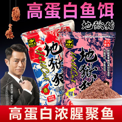 【即用即钓】猫鱼野钓地狱猫饵料