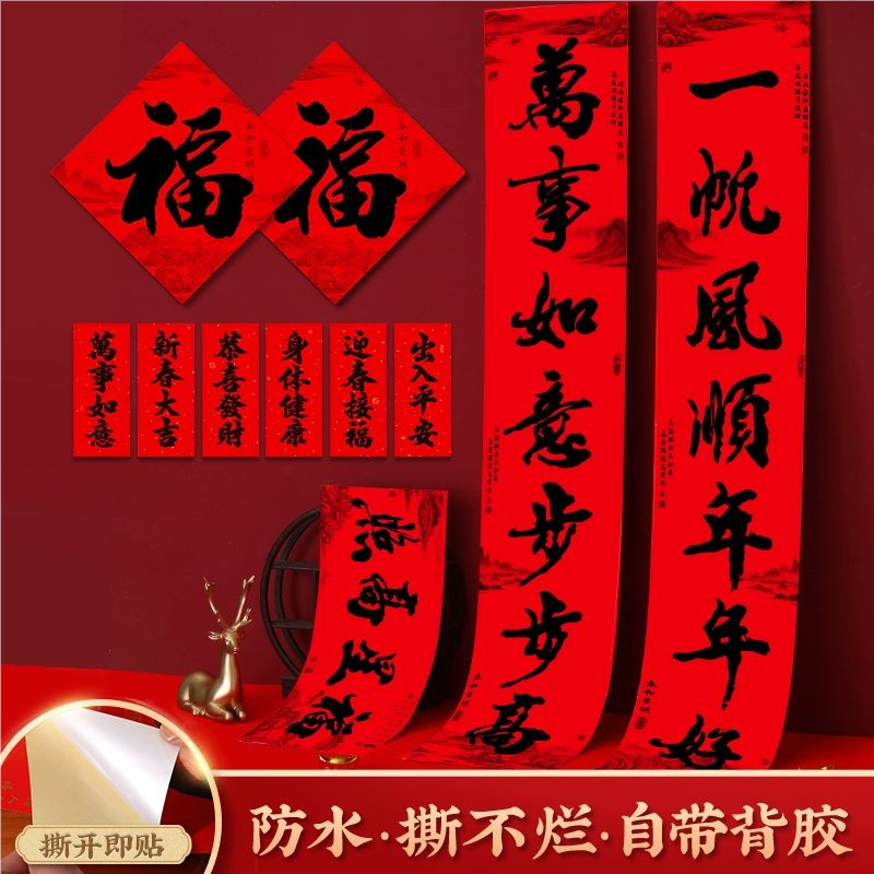 【大师手写】新年对联马年福字