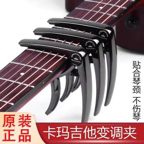 变调夹kepma卡普马民谣吉他