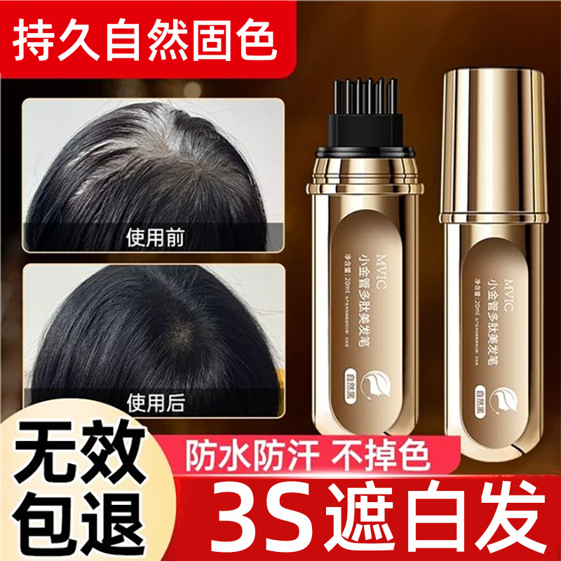 【遮盖白发神器】不掉发色美发棒