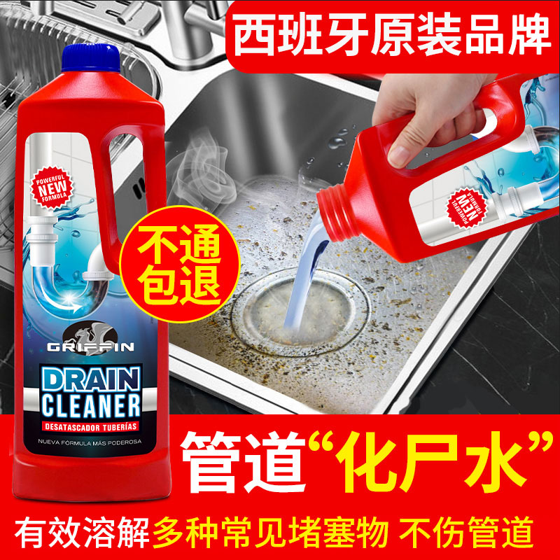 【管道化尸水】西班牙品牌疏通剂