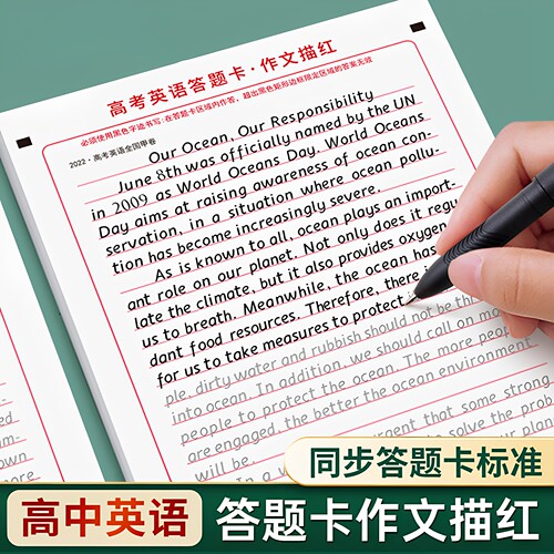 【同步答题卡】英语作文描红字帖