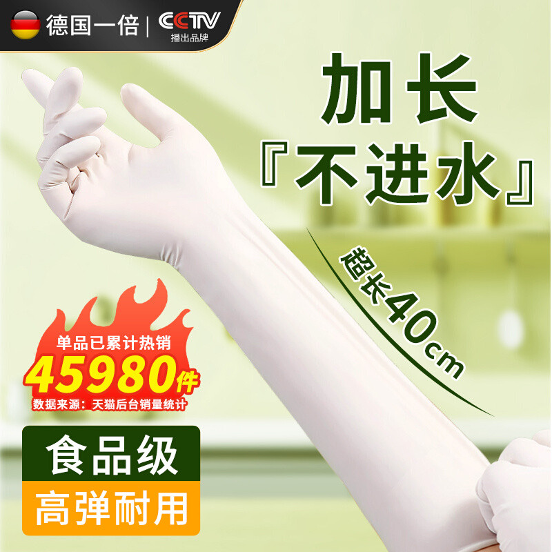 丁腈加长家务手套一次性食品级厨房洗碗专用防水加厚耐用长款丁晴