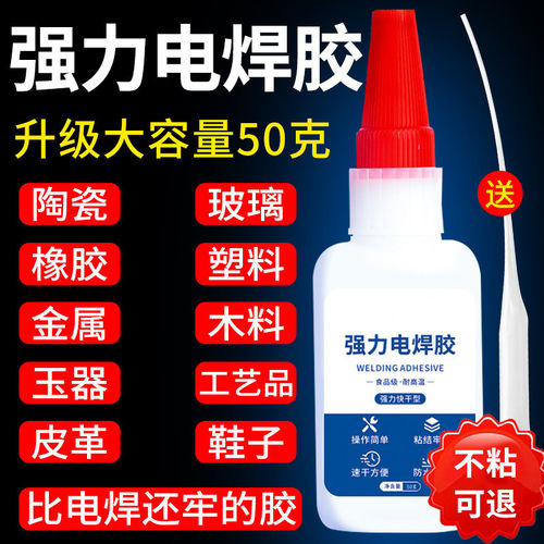 焊接剂油性胶专用强力胶水