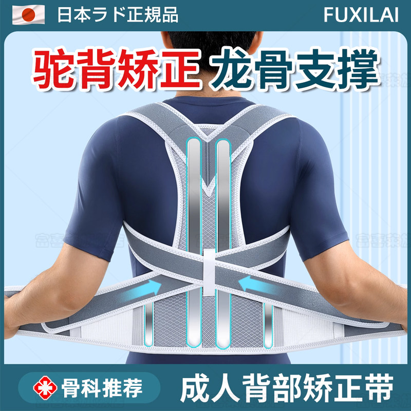 日本品牌驼背矫正器男士专用成人隐形改善老人纠正肩颈拉背带神器