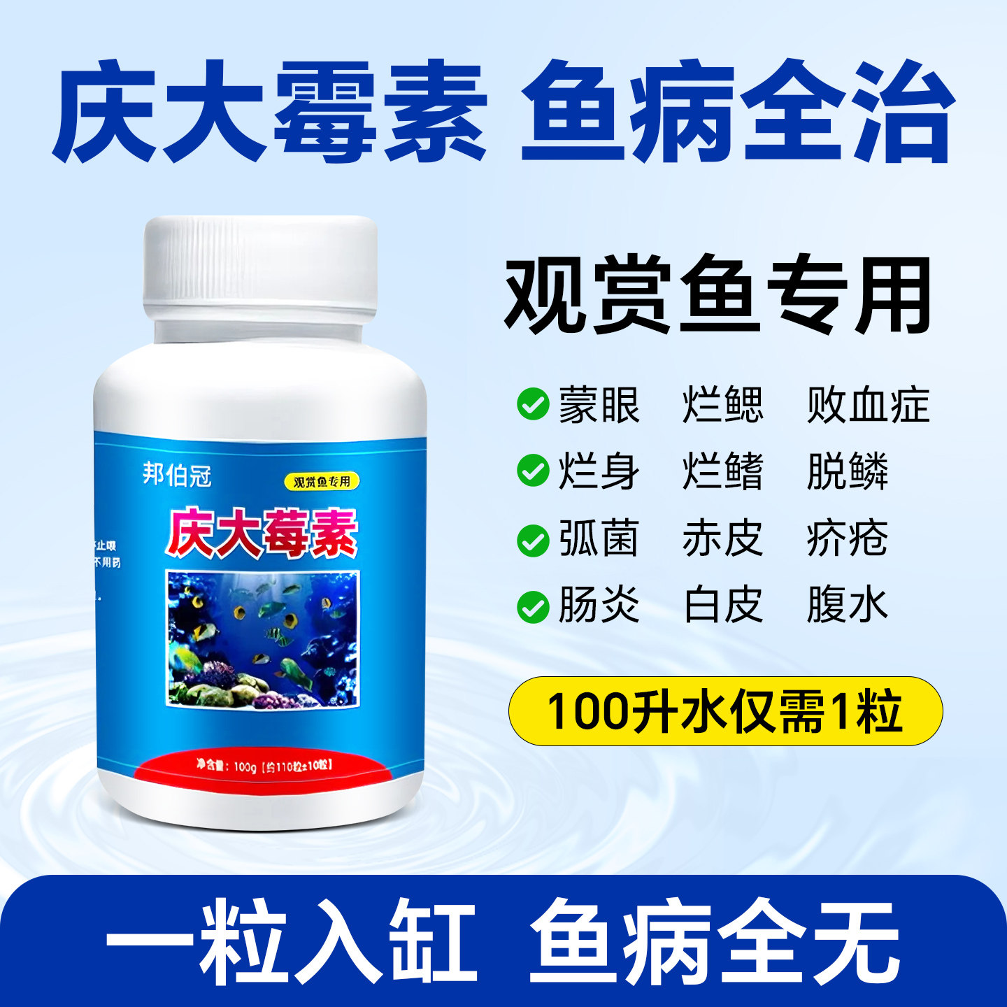 庆大霉素鱼用水族鱼药鱼病专用药抗生素烂身烂尾鱼塘万能疾病治疗