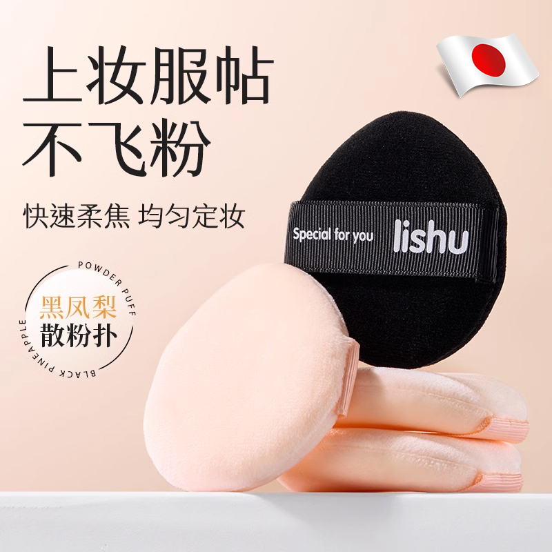 日本植绒粉扑干粉专用散粉定妆立绒粉扑蜜粉饼化妆绒面不吃粉替换