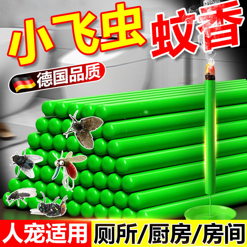 下水道蚊虫飞蛾蚋蠓专用杀虫剂厕所卫生间驱小飞虫蚊香灭杀除神器