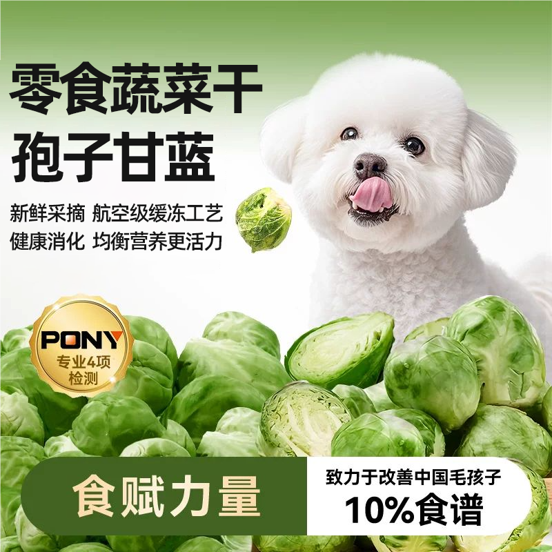 狗狗零食蔬菜冻干孢子甘蓝狗粮伴侣无添加泰迪比熊小型犬宠物水果
