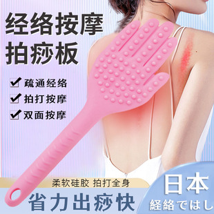 日本硅胶大手掌拍痧板手持式经络拍打养生按摩神器捶背敲打老人用