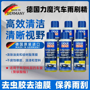 德国去油膜雨刮精浓缩雨刮水去雾防起雾前挡风汽车超玻璃水雨刷精