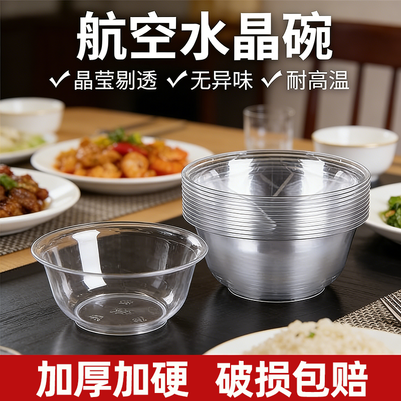 食品级一次性饭碗透明塑料碗餐具航空水晶饭碗打包家用商用杯碗筷,餐饮具,一次性餐盒,淘宝优惠券,粉丝福利购,淘宝优惠卷