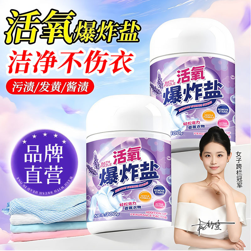 活氧爆炸盐强力去顽固污渍校服净图片