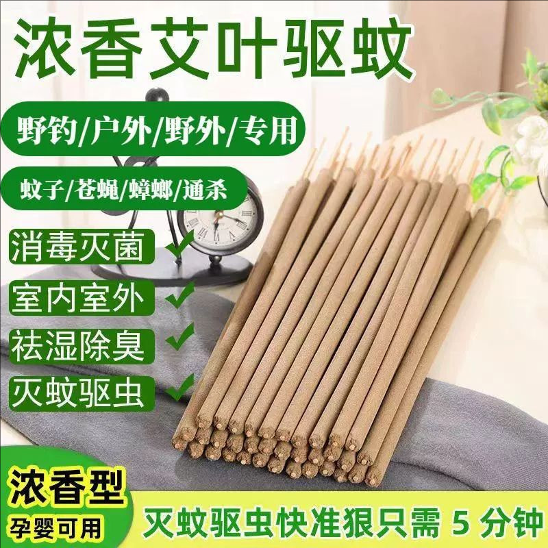 艾草蚊香棒户外家用驱蚊庭院花园钓鱼露营室外防伊蚊基孔肯雅热