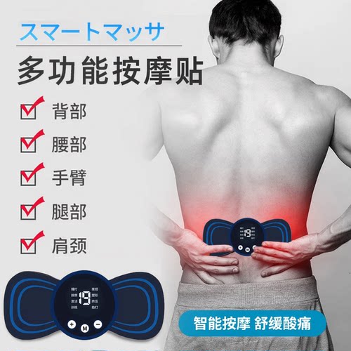 脉冲智能按摩贴全身颈椎肩部低频