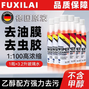 汽车玻璃水浓缩液车用雨刮水乙醇强力去污去油膜雨刷精雨刮精