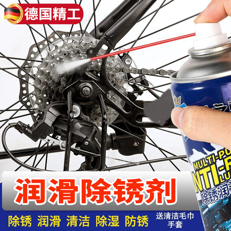 德国自行车炼条润滑油清洗剂登山车专用油单车清洁保养套装除锈剂