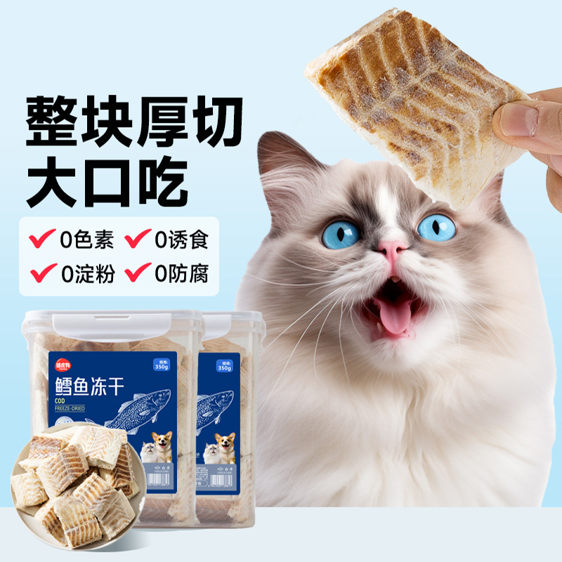 宠物鳕鱼冻干猫咪零食增肥发腮