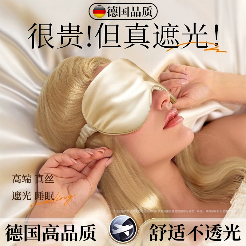 【100%遮光】真冰丝睡眠眼罩专用