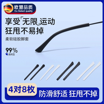 德国眼镜腿硅胶套防滑