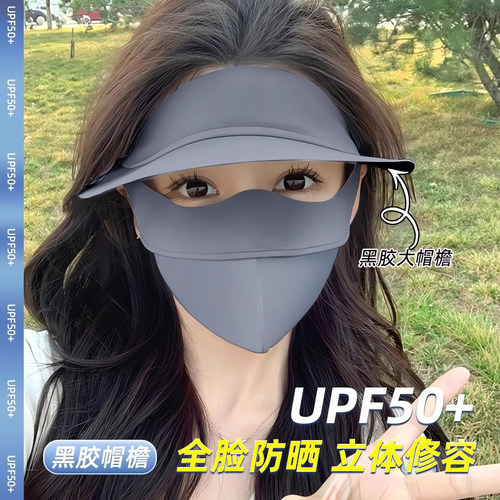 冰丝防晒面罩全脸一体防紫外线