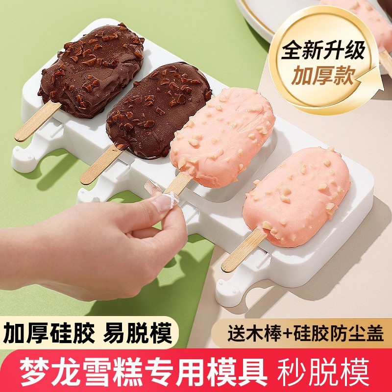 雪糕模具专用冰棒冰棍自制软硅胶食品级家用冰糕冰淇淋冰激凌磨具