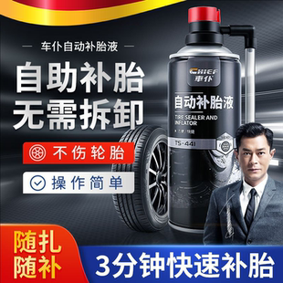 德国补胎液电动车真空胎汽车自动充气补胎宝应急快速专用补胎神器
