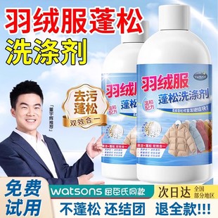 羽绒服专用清洗剂干洗去污渍神器衣服结块专清羽绒服蓬松剂专用