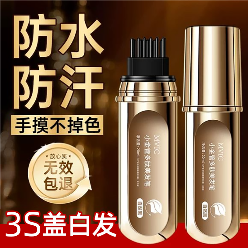 【遮盖白发神器】不掉发色美发棒