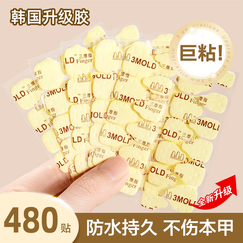 果冻胶超薄穿戴甲专用巨粘防水持久可拆卸贴片固态透明美甲贴指甲
