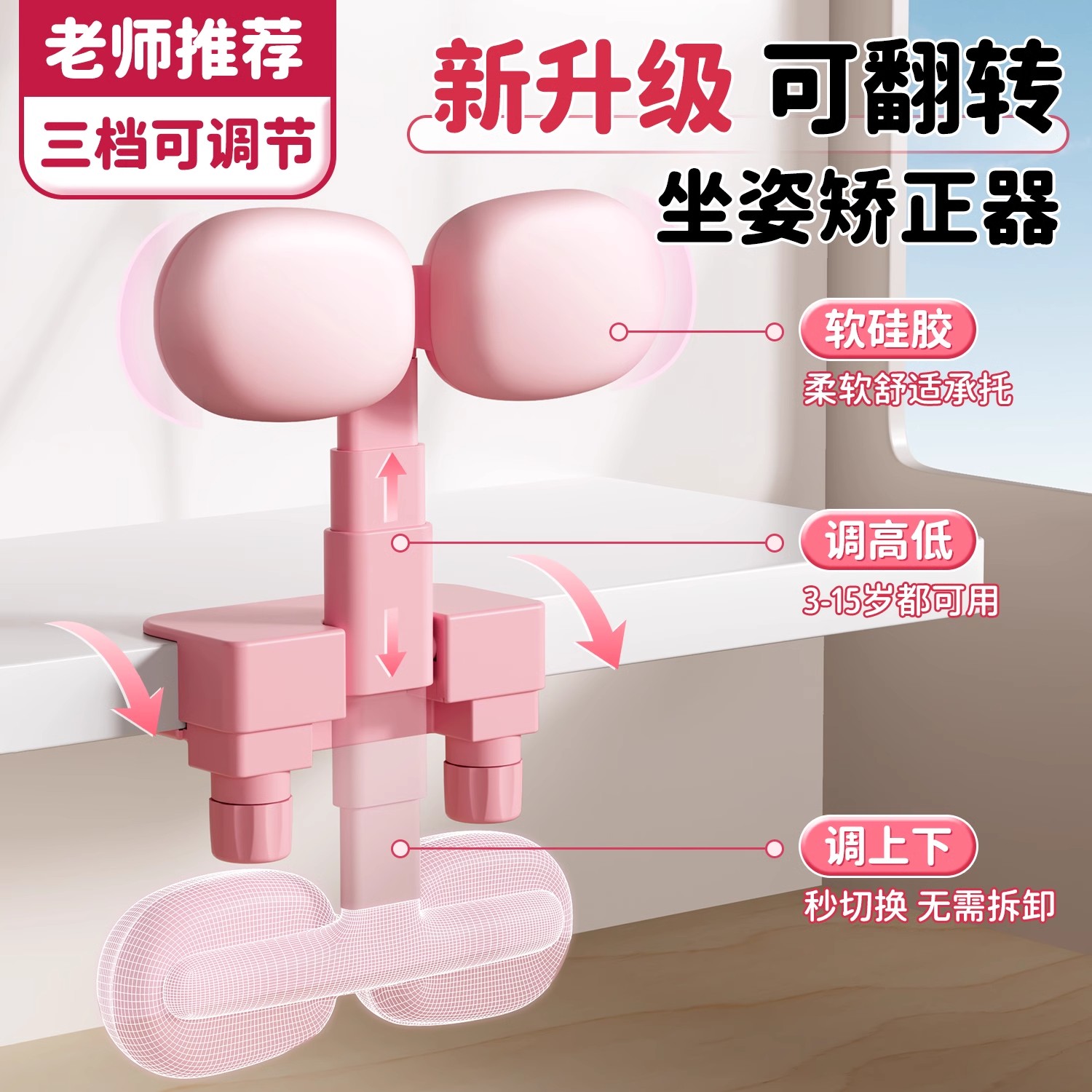 【2025升级款】学生坐姿矫正器