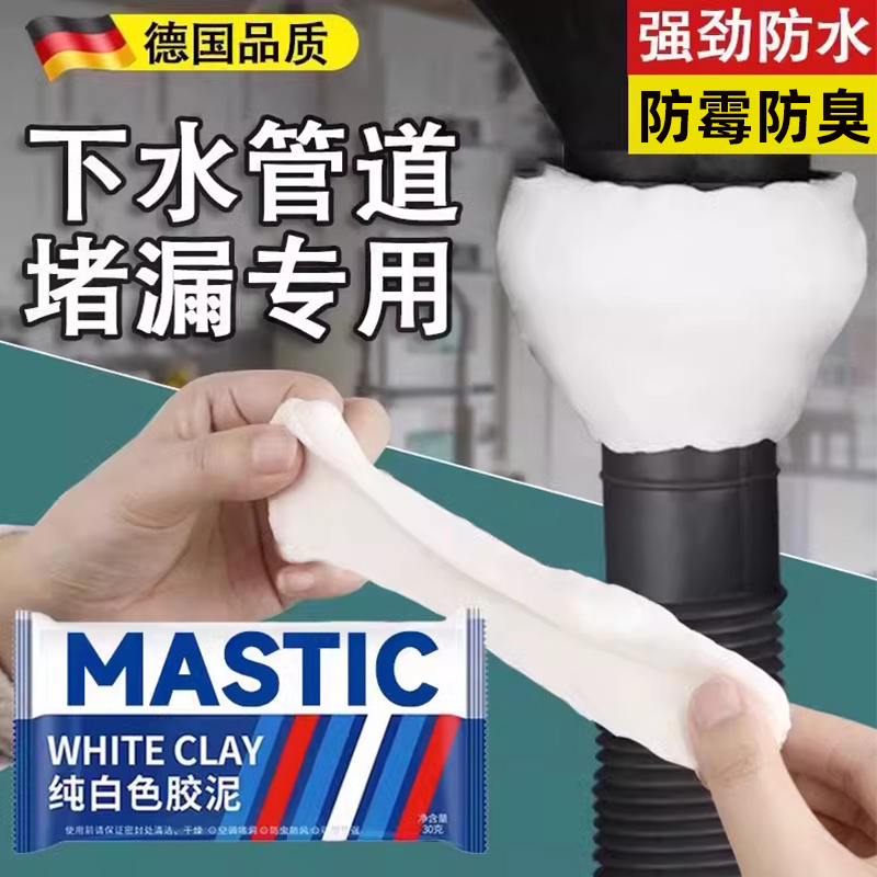 德国下水道堵洞密封胶泥防水防霉臭白色填充管道空调孔补墙口神器