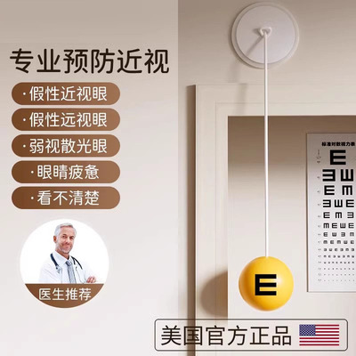 悬挂式视力标乒乓球训练器