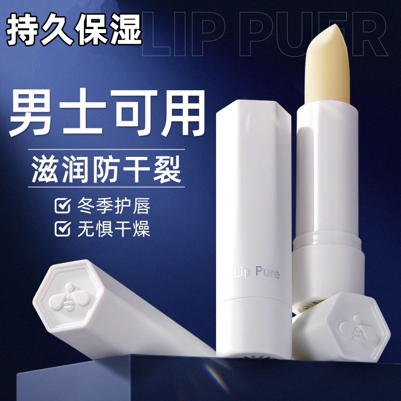润唇膏男士专用保湿滋润