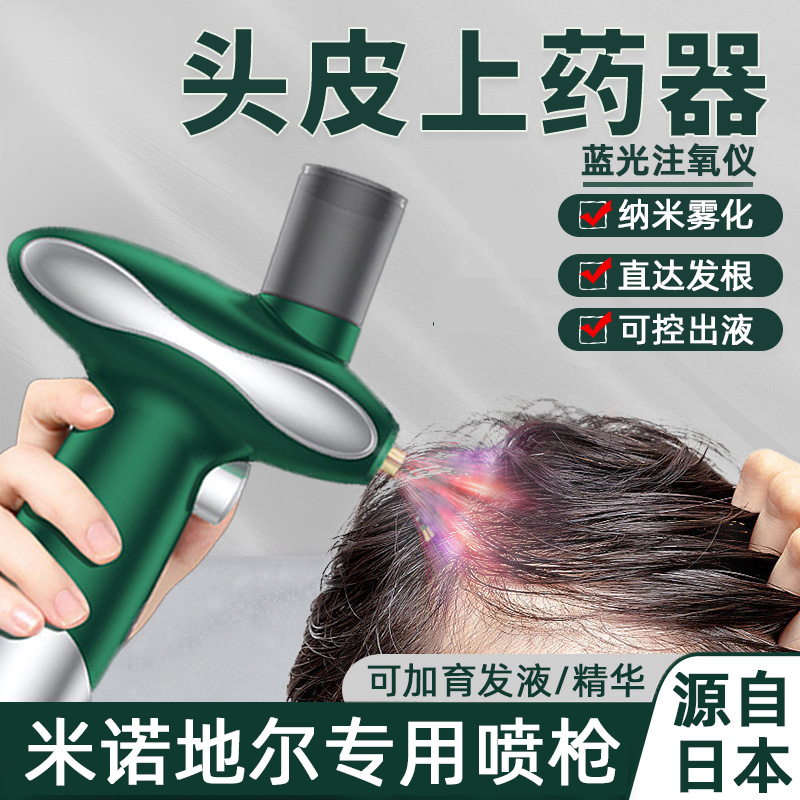 法国头皮上药器头部喷枪注氧仪