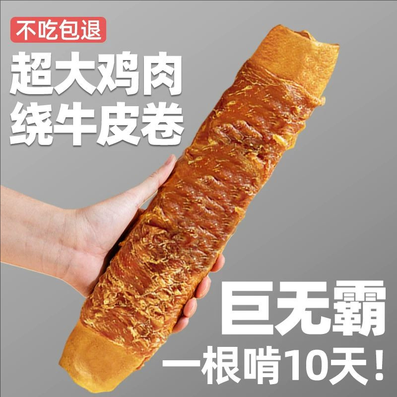 狗狗磨牙棒鸡肉缠牛皮卷巨无霸拆家克星释放精力磨牙耐咬宠物零食