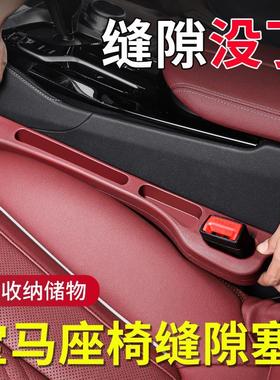 适用宝马汽车座椅缝隙塞条新3系5系530LIX1X座椅夹缝防漏内饰用品