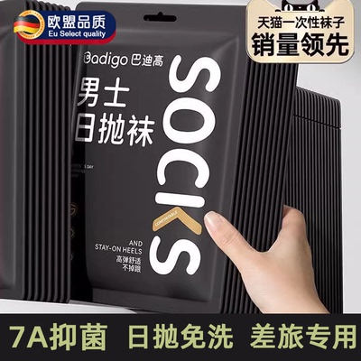 一次性袜子男款日抛纯棉士