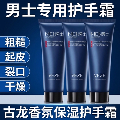 护手霜男士专用滋润防干裂