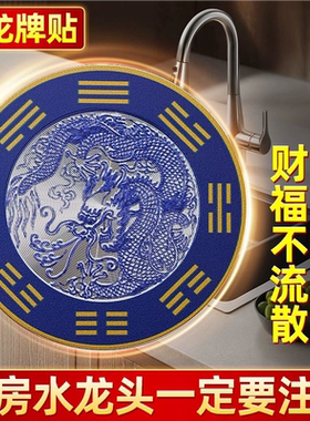 【合金材质】青龙牌贴水龙头用贴